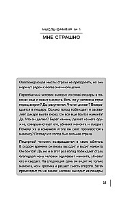 Мысли-вампиры. 30 навязчивых идей, которые портят нам жизнь, и как их обезвредить